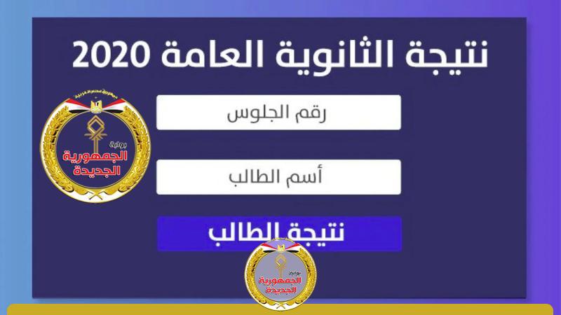 الجمهورية الجديدة