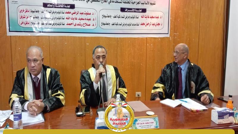 جامعة سوهاج