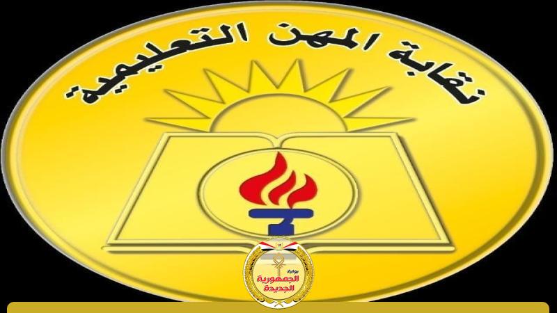 نقابة المعلمين