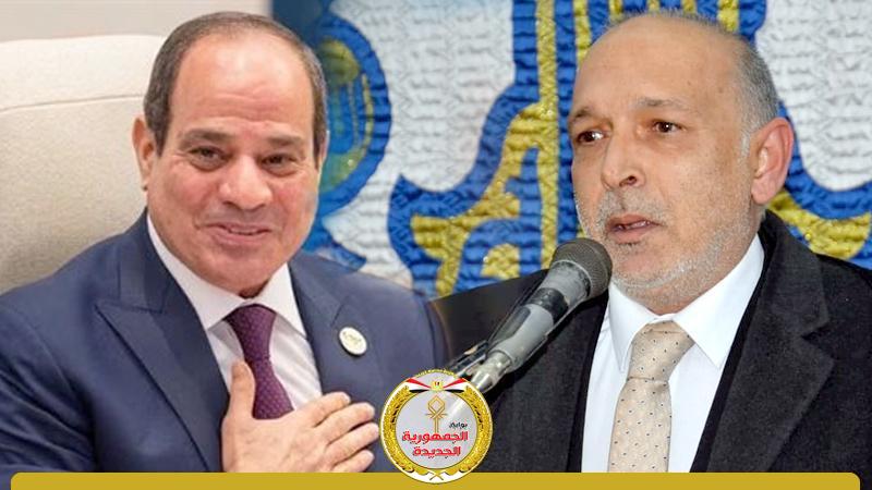 الجمهورية الجديدة