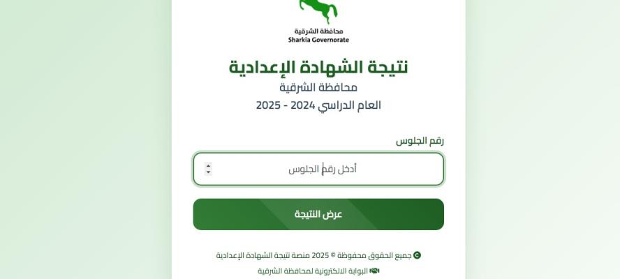 تعرفعلي نتيجة الإعدادية الأن بمحافظة الشرقية برقم الجلوس