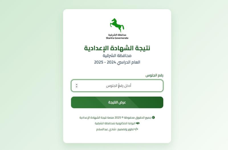 تعرفعلي نتيجة الإعدادية الأن بمحافظة الشرقية برقم الجلوس