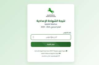 تعرفعلي نتيجة الإعدادية الأن بمحافظة الشرقية برقم الجلوس