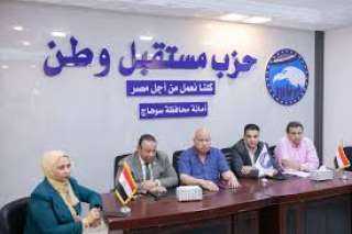 حزب مستقبل وطن بسوهاج ينظم ندوة توعوية حول ”تنظيم الأسرة” بسوهاج