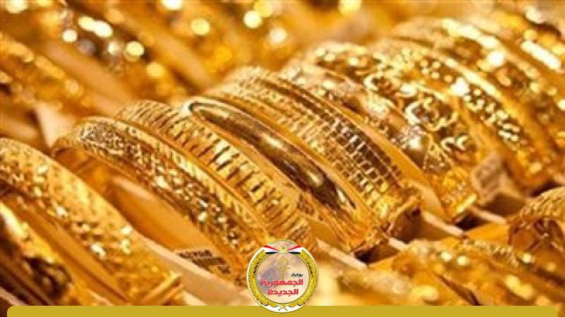 سعر الذهب في مصر الآن وأسعار الذهب لحظة بلحظة