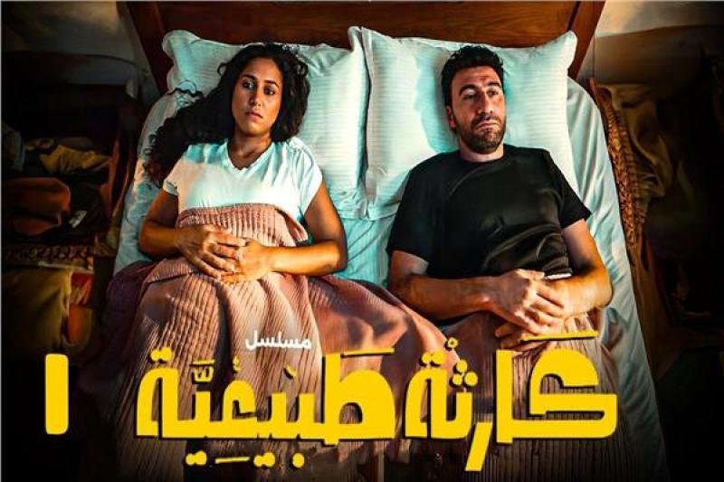 خطة وزارة التضامن الاجتماعي للتدخل الواقعي وراء أحداث مسلسل ”كارثة طبيعية”