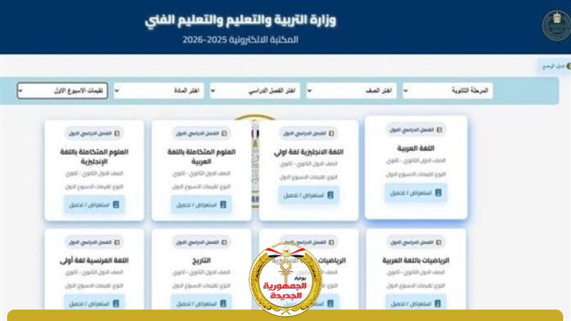 موقع وزارة التربية والتعليم التقييمات الأسبوعية 2026