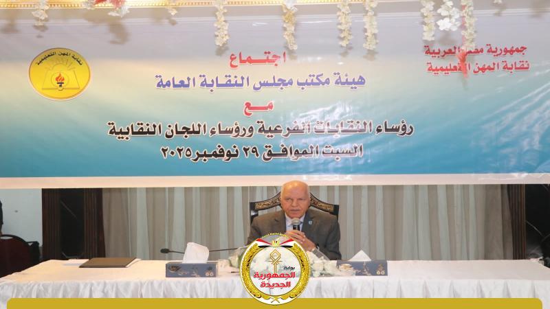 اجتماع نقابة المعلمين 