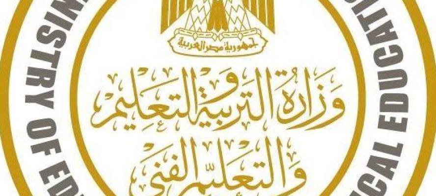 وزاة التربية والتعليم : أنتظام الحضور للعاملين وتفعيل الغياب اليومى للطلاب خلال شهر رمضان