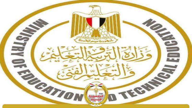 وزارة التربية والتعليم