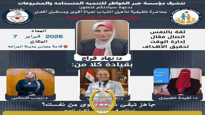 مؤسسة جبر الخواطر