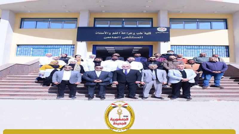 كلية جراحة الفم والأسنان بسوهاج 