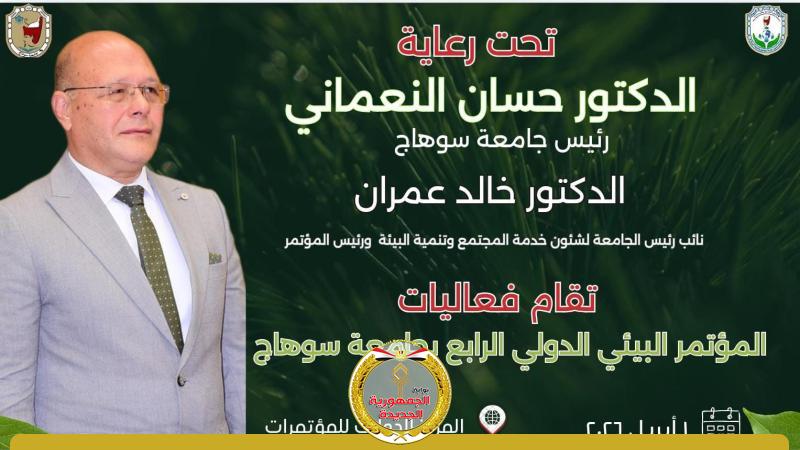 المؤتمر البيئي الدولي الرابع 