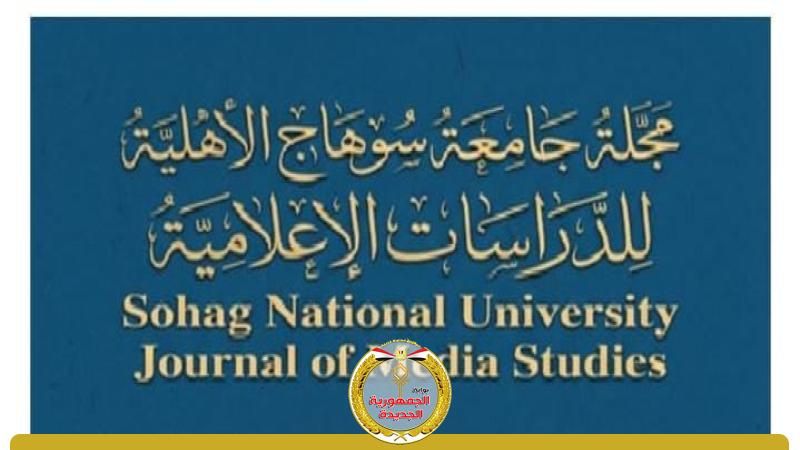 جامعة سوهاج الأهلية 