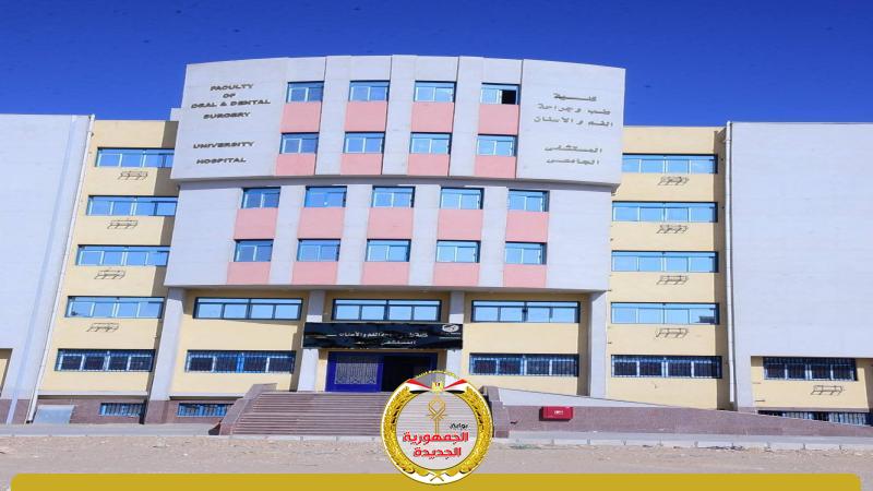 أسنان جامعه سوهاج 