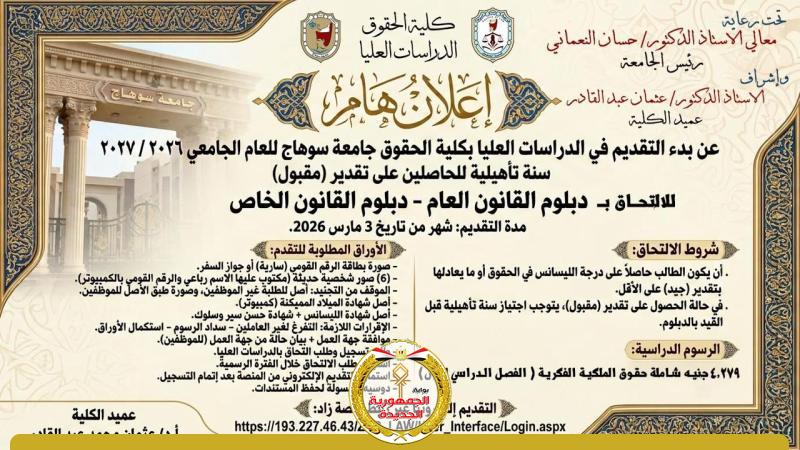 كلية حقوق سوهاج 