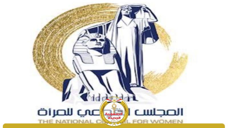المجلس القومي للمرأة بسوهاج 