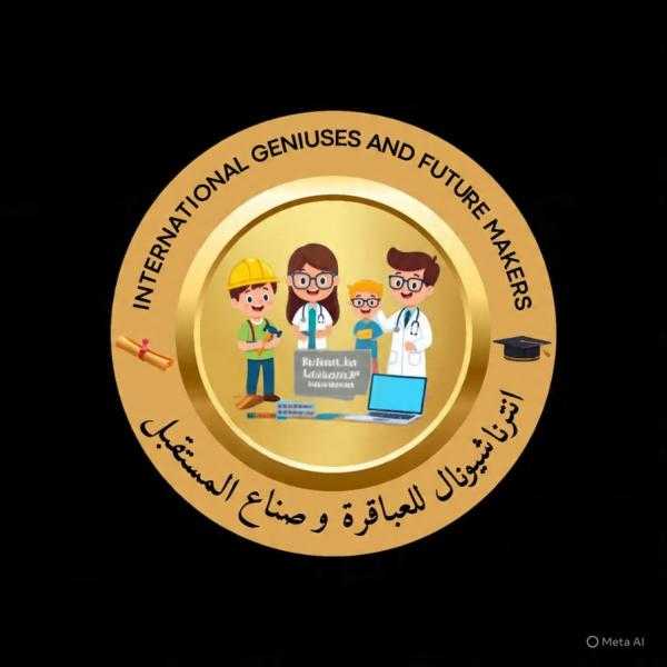 ”انترناشيونال للعباقرة”.. نموذج تعليمي مصري سعودي يصنع قادة المستقبل ويواكب تحديات العصر الرقمي