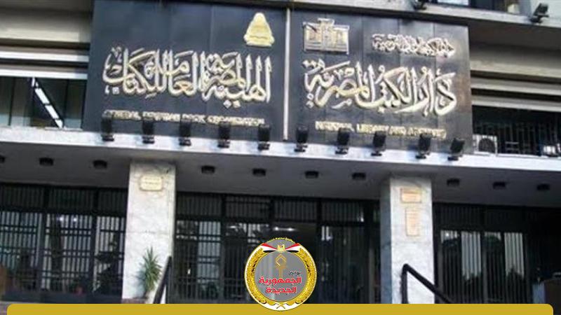 الجمهورية الجديدة