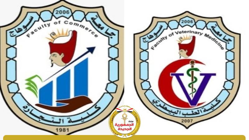 جامعة سوهاج 