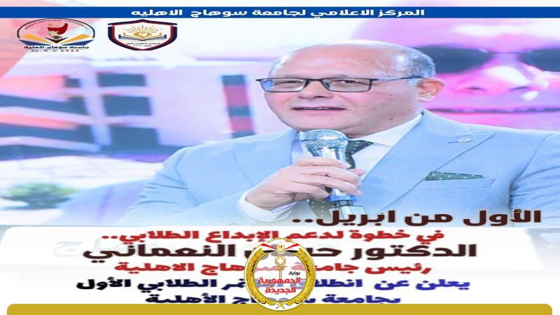 د. حسان النعمانى.... رئيس جامعة سوهاج 