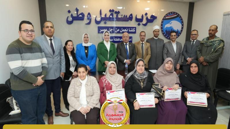 أمانة شئون علاقات حكومية بحزب مستقبل وطن بسوهاج 