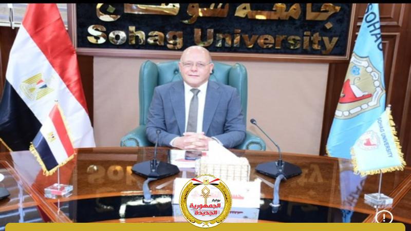 د. حسان النعمانى رئيس جامعة سوهاج 