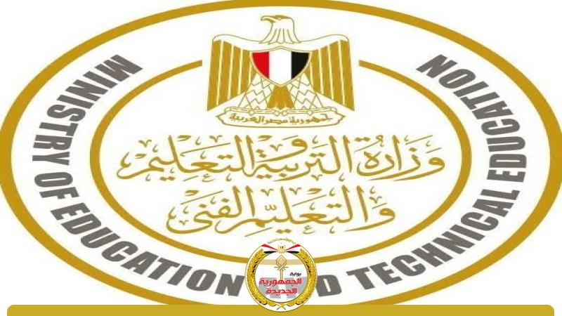 وزارة التربية والتعليم والتعليم الفني 