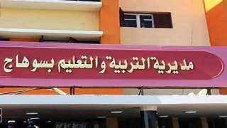 تعليم سوهاج : سيتم مقاضاة كل من يشوة صورة مسؤلى التعليم بالمديرية ويعمل على تعطيل تطوير منظومة التعليم بسوهاج