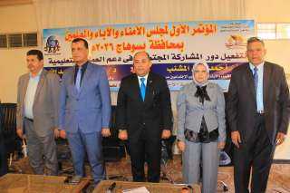 انطلاق المؤتمر الأول لمجلس أمناء الآباء والمعلمين بمحافظة سوهاج