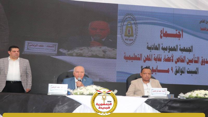 جانب من الجمعية العمومية لنقابة المعلمين