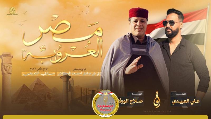 الجمهورية الجديدة