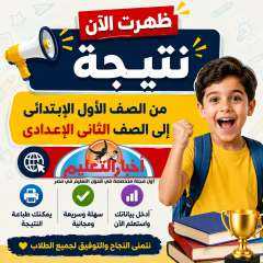 بالرقم القومي.. إعلان نتيجة سنوات النقل 2026 بالجيزة إلكترونيًا وإتاحتها بالمدارس غدًا