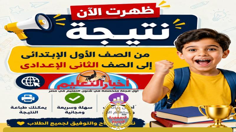 الجمهورية الجديدة