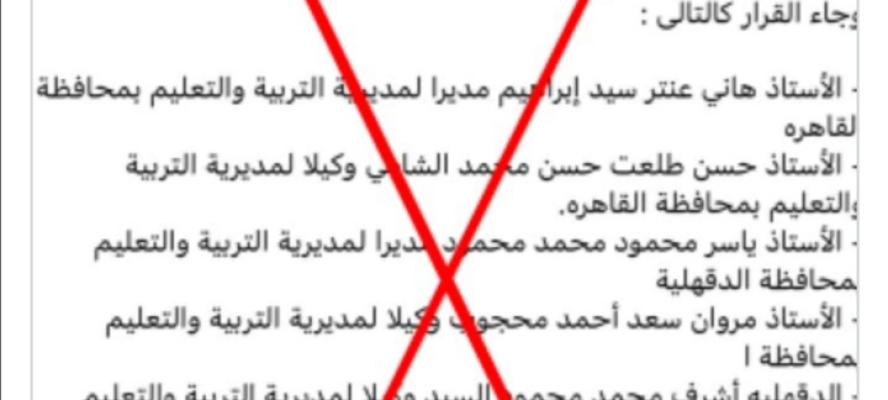 اسماء قيادات تعليمية تم تعينها ....... ووزارة التربية والتعليم تحسم الجدل