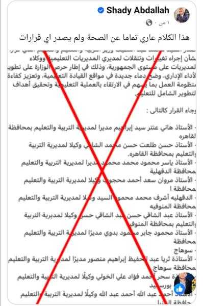 اسماء قيادات تعليمية تم تعينها ....... ووزارة التربية والتعليم تحسم الجدل
