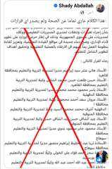 اسماء قيادات تعليمية تم تعينها ....... ووزارة التربية والتعليم تحسم الجدل