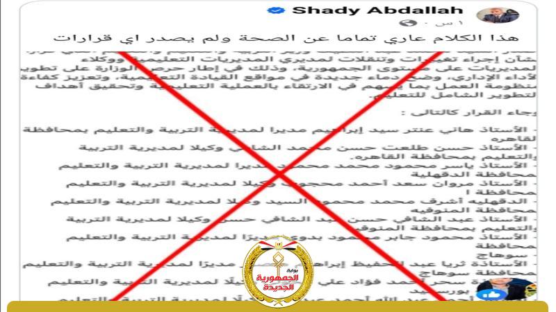 حبر كاذب 