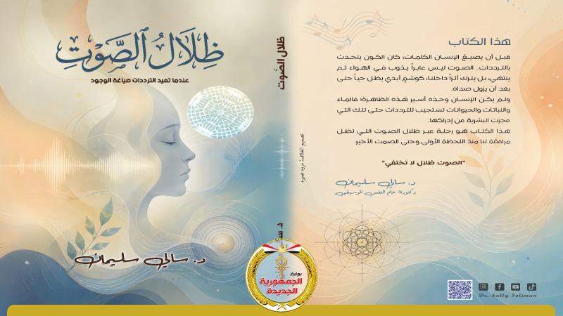 ظلال الصوت