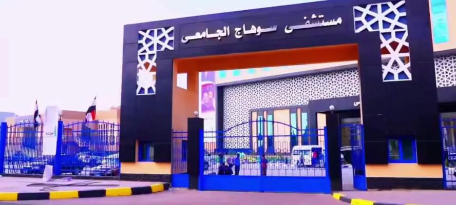 مستشفيات سوهاج الجامعية تقدم أكثر من 402 ألف خدمة طبية خلال 8 أشهر