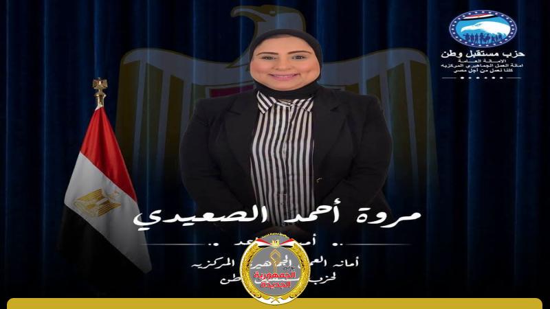 دكتوره مروه احمد الصعيدي 